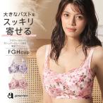 ブラジャー 単品 フラワー HIGHEST カシュクールレース脇高 単品ブラジャー FGHカップ 女性 下着 レディース aimerfeel エメフィール