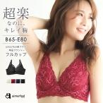 フルカップブラ フルカップブラジャー ブラジャー 楽ブラ 下着女性 レディース かわいい レースブラ レースブラジャー エメフィール 美盛り