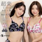 ブラジャー 単品    シャルロッテ aimerfeel楽ブラ 単品ブラジャー    女性 下着 レディース