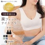 ナイトブラ ブラジャー ノンワイヤー 夜用ブラ 寝るとき用ブラ おやすみブラ バストケア ノンワイヤーブラジャー 女性 下着 エメフィール