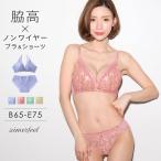 ブラジャー 脇高ブラ ノンワイヤー 脇高ブラジャー 脇肉 ブラショーツ ブラセット 下着 上下 女性 レディース aimerfeel エメフィール