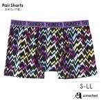 メンズ ボクサー シェブロン柄 メンズ ボクサーショーツ 男性 下着 aimerfeel エメフィール メール便可 ギフト プレゼント バレンタイン 爆買