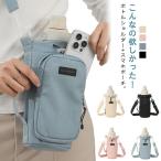 タンブラー 水筒カバー 水筒ドリンク スマホポーチ 水筒ケース ペットボトルホルダー ペットボトル ペットボトルホルダー ポーチ バッグ 水筒ケース