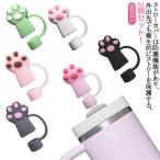 ショッピングストロー かわいいストローカバー 肉球 かわいい キャット ストローカバー 猫 ストローキャップ 2点セット防塵 ストローカバーキャップ ストローカバー スタン