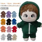 ぬい服 小さい コスチューム 10cm 20cm ぬいぐるみ服 洋服 コスチューム 着せ替え ジップパーカー 人形 洋服 15cm ファスナー付き ぬ