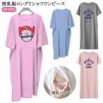 マタニティ ワンピース 授乳口付き 授乳口付き 授乳口つき ルームウェア 授乳口付きルームウェア 長袖 妊婦 ロング丈 授乳服 パジャマ 授乳口付きパ