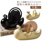 蚊取り線香入れ 蚊取り線香ケース 蚊取り線香入れ 蚊取り線香ホルダー カタツムリ型 蚊遣り 蚊取り 陶器 可愛い 虫除け 屋外 アウトドア おしゃれ