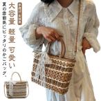 自立 レディース ナチュラル おしゃれ かごバッグ カゴバック 夏 大容量 バスケット型 かごバッグ ストローバッグ リゾート ハンドバッグ ペーパー