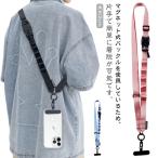スマホショルダーストラップ 紐 太め スマホ ストラップ ベルト ショルダーストラップ 幅広 ストラップホルダー スマホショルダー スマホショルダース