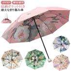 日傘 折りたたみ傘 完全遮光 UVカット かわいい レディース 晴雨兼用 超軽量 折りたたみ 花柄 日傘 頑丈 シンプル 雨傘 紫外線カット 携帯便利