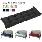 ショッピング座布団 長座布団 ソファー 大判 ごろ寝クッション マット クッション お昼寝マット 座ぶとん ロングクッション 一人暮らし おしゃれ