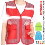 メッシュベスト 反射ベスト 防災グ