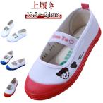 上履き うわばき 小学生 女の子 おしゃれ かわいい 甲高 うわぐつ 上靴 子供用 子供 子ども 軽量 ジュニア 上履き 男の子 高学年 キッズ イン