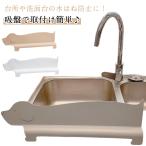 シンクプレート 洗面台 水はね防止