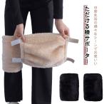 膝ウォーマー レディース メンズ マジックテープ もこもこ 左右セット 膝ウォーマー 両面起毛 長め 防寒 対策 睡眠 ゴルフ ウォーマー 男女兼用