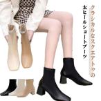 スクエアトゥ ショートブーツ 疲れない 歩きやすい 痛くない レディース ソックスブーツ ブーツ チャンキーヒール 履きやすい 太ヒール 6cmヒール