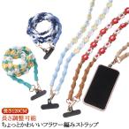 ショッピングストラップホルダー スマホ ロング 花 ストラップシート タイプ スマホ 編み 全機種対応 肩掛け 斜めがけ 推し活 ストラップ ストラップホルダー ショルダーストラップ