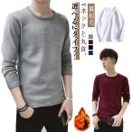 ヒートテック インナー 裏起毛 極暖 長袖 裏起毛 保温 あったかインナー Vネック 防寒 ロンT アンダーウェア メンズ Tシャツ ストレッチ 丸首