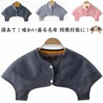 防寒 襟付き 寝具 送料無料 肩当て 前開き 肩あて 裏起毛 着る毛布 暖かい レディース 男女兼用 メンズ あったか 温める 蓄熱 保温 防寒対策