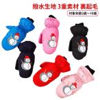 キッズ用 2歳 手袋 雪遊び 子供用 9歳 3歳 4歳 防風 防水 ミトンタイプ 6歳 通学 8歳 10歳 防寒 保温 5歳 手袋 スノー手袋 スキー