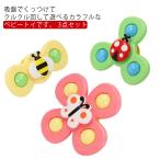 ハンドスピナー 赤ちゃん おもちゃ 3点セット クルクル 1歳 風車おもちゃ こまおもちゃ 歯がため お風呂おもちゃ 水遊びおもちゃ 手回しこま クル