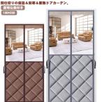 断熱 間仕切りカーテン 冷気遮断 省電対策 透明窓 玄関 マグネット式 防寒 ドア 断熱カーテン 目隠し 防寒カーテン 100*200 部屋 ドア用