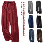 ルームパンツ ルームウェア もこもこ 暖かい ボトムス 長ズボン ポケット付き フランネル 厚手 ふんわり 秋冬用 部屋着 無地 ゆったり 男女兼用