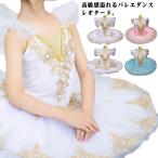 ショッピングバレエ レオタード 新体操 子供バレエ キッズ バレエ 子供ダンス チュチュ バレエダンス 演出バレエ 舞台衣装 子供用 ジュニア スカート ダンスウェア バ