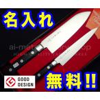藤次郎 包丁 名入れ 包丁2本セット（三徳170＆ぺティ150） グッドデザイン賞 VG10 インボイス登録店