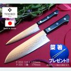 藤次郎 包丁 ダマスカス 37層  霞流し 2本セット F-331 三徳 F-333 ペティナイフ インボイス登録店