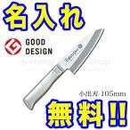 藤次郎 包丁 名入れ 小出刃包丁 105mm TOJIRO PRO VG10 F-633 インボイス登録店
