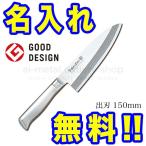 藤次郎 包丁 名入れ 出刃包丁 150mm TO
