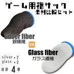  смартфон для пробный 4 шт. комплект серебряный волокно стекло волокно материалы сравнение палец sak игра планшет рука пот .. line перемещение 