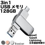 USB[ 4in1 tbV@{@128GB iPhone iPad Android PCΉ@@eʕs