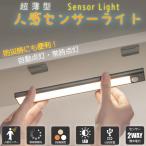 人感センサー ライト LED USB 充電式 