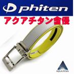 серый × желтый 30 phiten aqua titanium ..fai тонн Golf ремень гладкий дизайн дыра нет скользящий ремень 