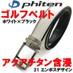  белый × черный 31 phiten aqua titanium ..fai тонн Golf ремень en Boss дизайн белый 