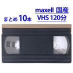 ◆VHS 業務用ビデオテープ◆120分 maxe