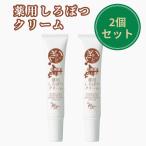 2個セット 目の周りのポツポツケア 薬用しろぽつクリーム 15g 白いポツポツ 除去 顔のイボ取り 角栓粒 目元の集中ケア イボ除去