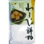 横関食糧工業 わらび餅粉 200g/★税込11,000円以上で送料無料(北海道、沖縄、一部地方除く)★