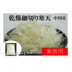 糸寒天（いとかんてん）1kg（500g×2個）お徳用ビックサイズ！ / 税込11,000円以上で送料無料(北海道、沖縄、一部地方除く)