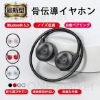 骨伝導イヤホン ワイヤレスイヤホン Bluetooth 5.3 マイク付き 耳を塞がないイヤホン ヘッドセット HiFi高音質 8時間連続再生 超軽量 超長待機 夏祭り ギフト