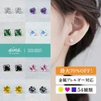 ショッピングぽっきり ピアス レディース メンズ 金属アレルギー対応 サージカルステンレス ファーストピアス セカンドピアス 4本爪 両耳用 2サイズ 3デザイン 9カラー 送料無料