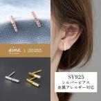 ピアス レディース 金属アレルギー対応 ニッケルフリー SV925 プラチナ仕上げ 18金仕上げ K18GP ストレート 小さい 小さめ 両耳用 20代 30代 40代