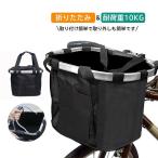防水 自転車かご フロントバスケット バスケット バイク 前かご バッグ エコバッグ 大容量 折りたたみ 取り付け 簡単 耐荷重10KG