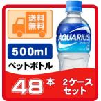 アクエリアス 500ml ペットボトル 24本入り/2ケース 計48本 スポーツ アクエリアス 注文数量は48を入力してご注文下さい!