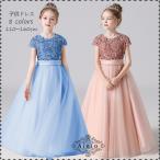 【10%OFFクーポン】子供ドレス 子どもドレス 発表会 キッズドレス ジュニアドレス 女の子 ロングドレス 子どもワンピース 卒業式 入学式 結婚式ドレス 七五三
