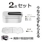 飯盒 メスティン 2点セット 炊飯 ラ�