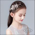 即納 ヘアアクセサリー 子供髪飾り 新品 ヘアピン カチューシャ ヘアバンド可愛い 七五三 結婚式 ピアノ発表会 二次会 ダンス演出 キッズ髪飾り