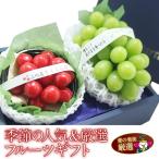 フルーツ ギフト お中元 夏ギフト 暑中見舞い ぶどう 果物 くだもの お祝い 内祝 季節の人気&厳選 (高級さくらんぼ 佐藤錦 または 紅秀峰 シャインマスカット)